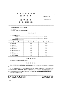 GB674-78