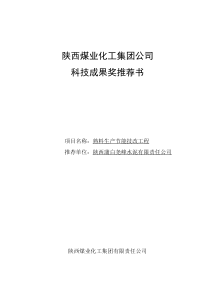 科技项目申报推荐材料