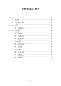 科技项目申报系统设计说明书