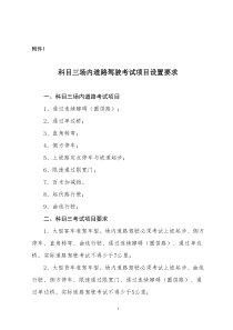 科目三场内道路驾驶考试项目设置要求