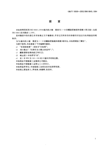 GBT 19309-2003 舷内机小艇锥度为116的螺旋桨轴端和桨毂