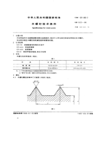 GB922-1986