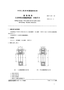 GBT294-1994