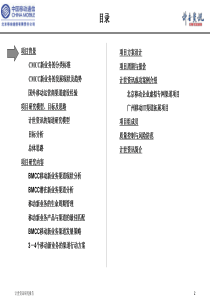 移动新业务渠道咨询研究项目建议书(合版)