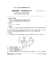 GBT14235.2-93