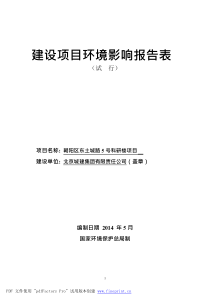 科研楼项目环境影响评价报告表