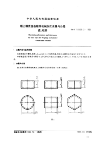 GBT15826.2-1995