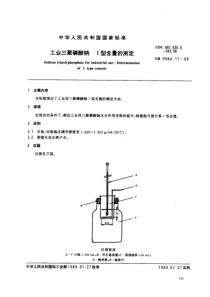 GB9984.11-88