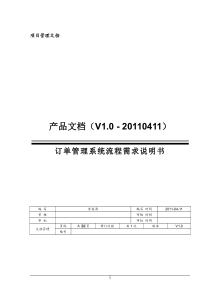 程序开发流程项目需求文档模板