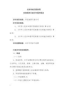 程序规定八-审批项目名称：纳税人申请减、免税（企业所得税