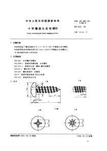 GB845-1985