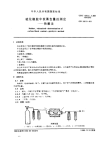 GB3515-83