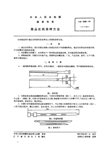 GB1605-76