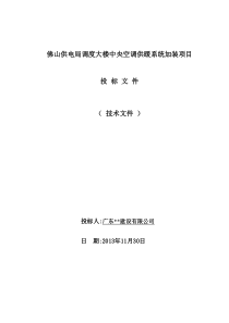 空调机房改造项目技术标