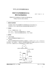 GBT13823.9-94