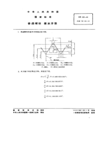 GBT192-1981