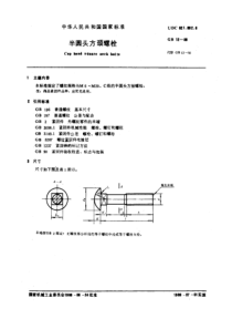 GBT12-1988