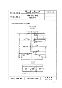 GB181-63