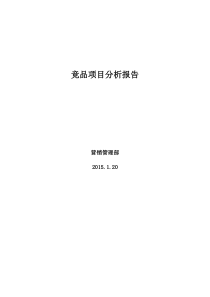 竞品项目分析报告(塔谈、祥云国际等)