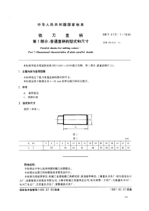 GBT6131.1-1996