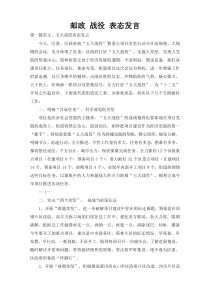 邮政 战役 表态发言