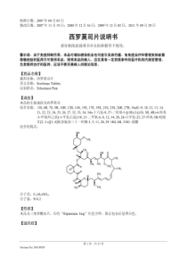 西罗莫司片说明书