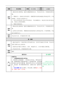 部编版六年级下册语文：语文园地二教案