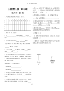 初二物理下学期第一次月考试卷