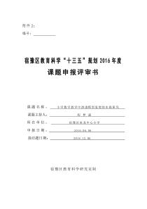 小学数学教学中渗透模型思想的实践研究-教育课题申报书