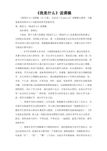 《我是什么》说课稿