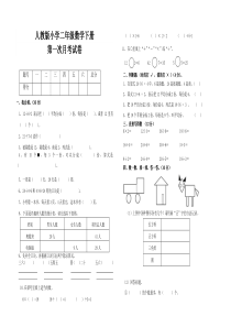 最新人教版二年级数学下册第一次月考试卷