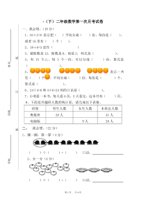 新人教版数学二年级下册第一次月考试卷