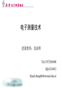 第1章电子测量概论