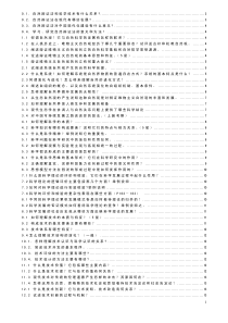 高教版-黄顺基-自然辩证法概论-课后题答案