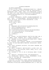 2020教师党员自我剖析材料