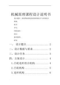 块状物品推送机机械原理课程设计