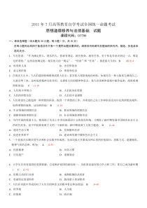 全国11-07自学考试03706《思想道德修养与法律基础》历年真题