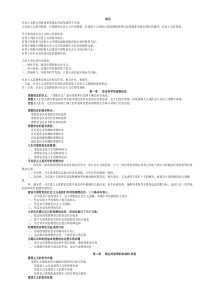 自学考试复习专题：思想道德修养与法律基础学习笔记