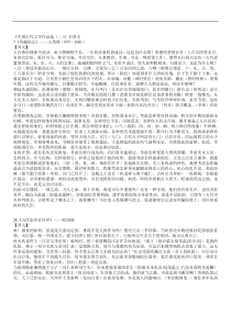 自学考试复习专题：中国古代文学作品选(二)全译文