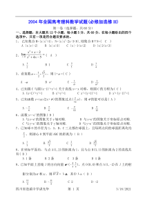 01---2004年高考数学试题