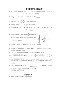 008届高考数学复习小题训练