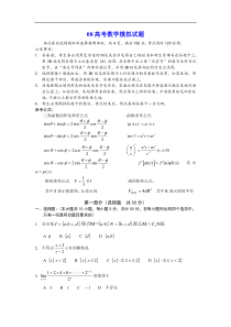 08高考数学模拟试题