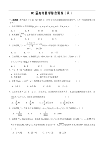 08届高考数学综合训练8