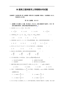 08届高三理科数学上学期期末考试题