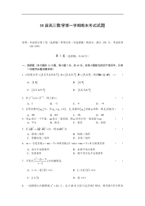 08届高三数学第一学期期末考试试题