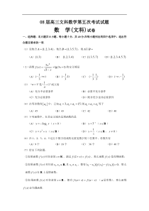 08届高三文科数学第五次考试试题