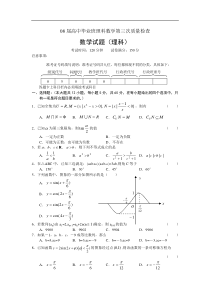 08届高中毕业班理科数学第三次质量检查