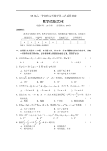 08届高中毕业班文科数学第三次质量检查