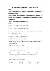 08届高中毕业生理科数学二月调研测试