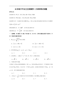 08届高中毕业生文科数学二月调研测试